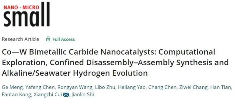 催化頂刊集錦：Nature子刊.、Angew.、AFM、ACS Catalysis、ACS Nano、Small等