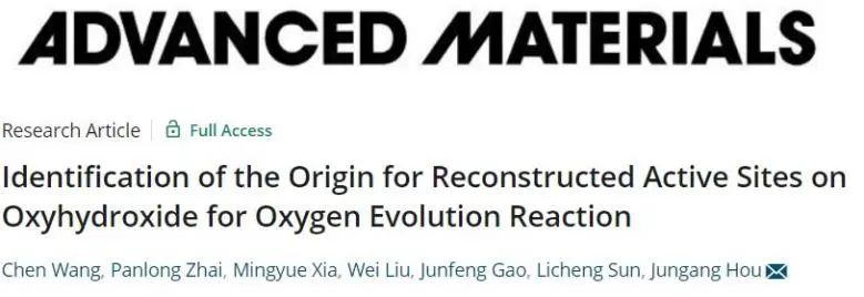 ?大工AM：剖幽析微！深入探究氫氧化物析氧反應重構活性位點來源
