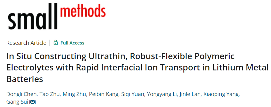 ?北化工隋剛Small Methods: 原位構建超薄、堅固耐用的柔性固體聚合物電解質