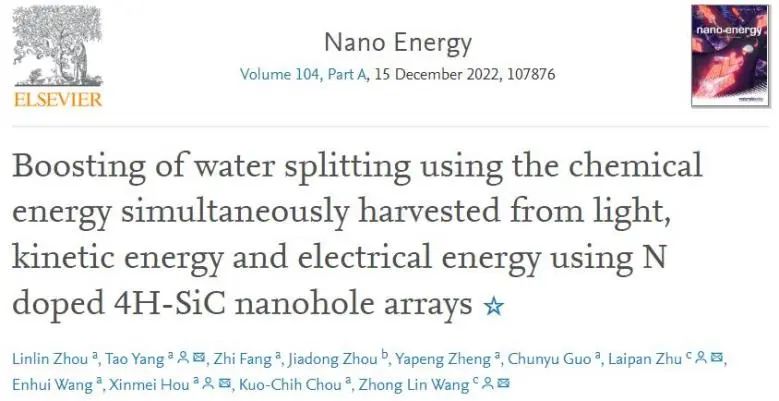 Nano Energy：利用光、動能和電能，促進摻氮4H-SiC納米孔陣列催化水分解
