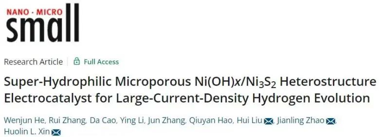 ?忻獲麟/趙建玲/劉輝Small：超親水微孔Ni (OH)x/Ni3S2異質結構，實現大電流密度析氫