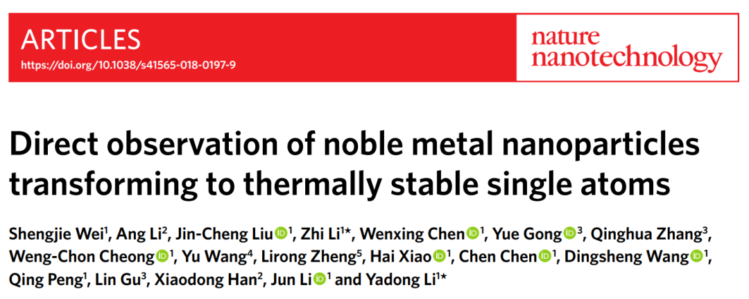 繼Nature Nanotechnology后再發JACS！李亞棟院士等人創制新型單原子催化劑！