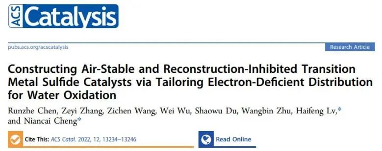 催化頂刊集錦：Nature子刊.、Angew.、AFM、ACS Catalysis、ACS Nano、Small等