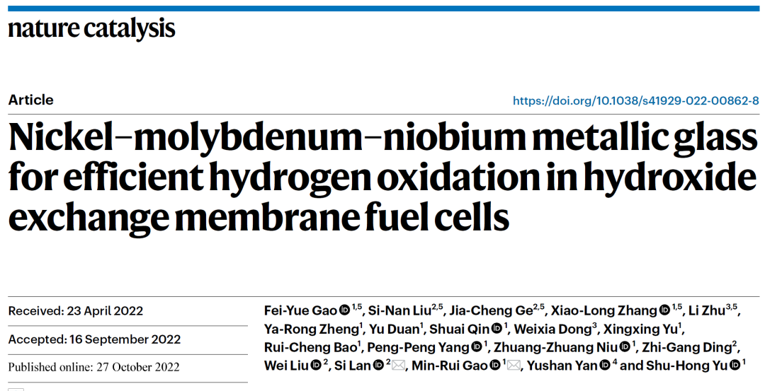 高敏銳&蘭司Nature Catalysis：超越Pt的HOR電催化劑！