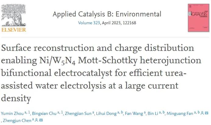 ?廣西大學ACB：Ni/W5N4 莫特-肖特基異質結雙功能電催化劑實現高效尿素輔助電解水