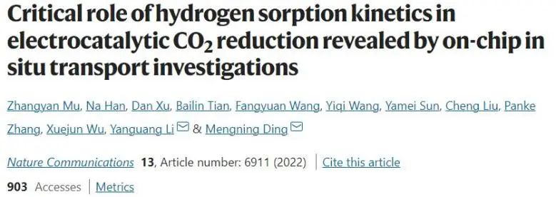 丁夢寧/李彥光Nature子刊：電輸運測量技術探究氫吸附動力學在電催化CO2還原中的關鍵作用