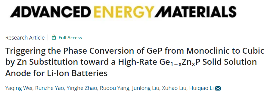 ?華科李會巧AEM：Zn取代實現鋰離子電池的高倍率Ge1-xZnxP固溶體負極