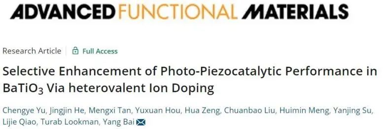 催化頂刊集錦：Nature子刊.、Angew.、AFM、ACS Catalysis、ACS Nano、Small等