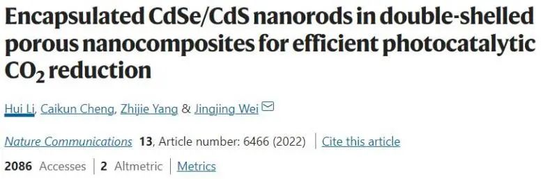 山大Nature子刊：縮聚反應輔助合成CdSe/CdS納米棒，實現高效光催化CO2還原