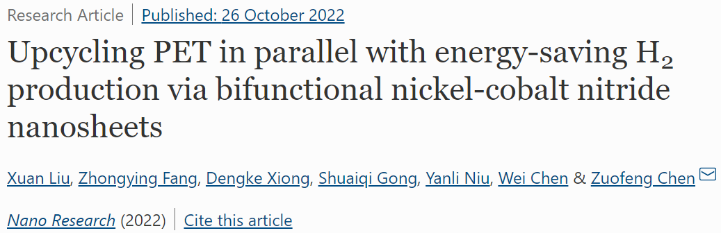 同濟陳作鋒Nano Research：Co-Ni3N/CC納米片助力PET升級循環，并產生H2
