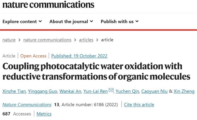 ?河農大任運來Nature子刊：光催化水氧化與有機分子還原轉化的耦合研究