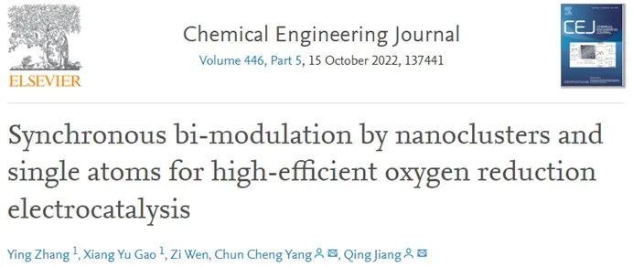 ?吉大楊春成/蔣青CEJ：同步雙調(diào)制納米團(tuán)簇和單原子實(shí)現(xiàn)高效氧還原電催化