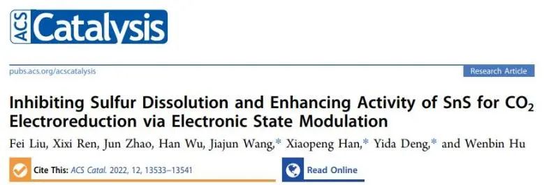 鄧意達/韓曉鵬/王嘉駿ACS Catalysis：電子態調制抑制S溶解，提高SnS對CO2電還原活性