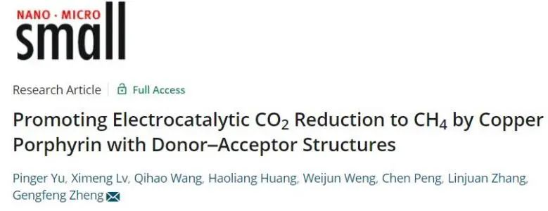?復旦鄭耿鋒Small：供體-受體結構立大功！助力銅卟啉高效電催化CO2還原CH4