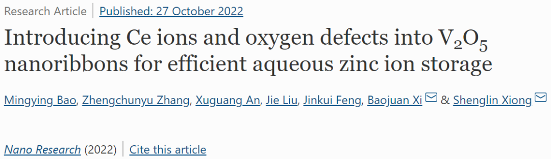 熊勝林/奚寶娟Nano Research：Od-Ce@V2O5實現高效的水系鋅離子存儲