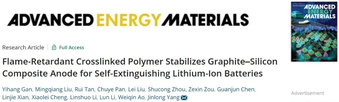 深大楊金龍AEM：阻燃聚合物粘結劑，實現(xiàn)自熄性安全鋰離子電池！