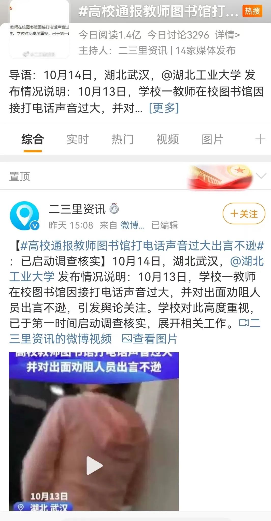 ?高校女教師圖書館大聲打電話，學生勸阻后反被其污蔑性騷擾，學校回應：啟動調查！