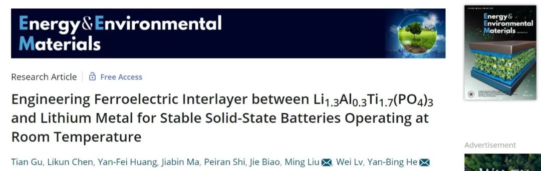 ?賀艷兵/柳明EEM：多功能界面層設計，實現室溫穩定固態鋰金屬電池！
