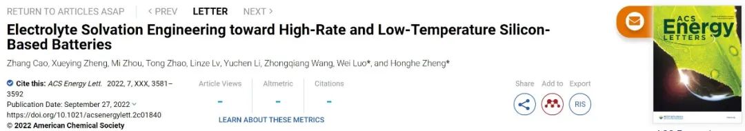 ?鄭洪河/羅巍ACS Energy Letters：電解液設計助力-20℃低溫硅基電池