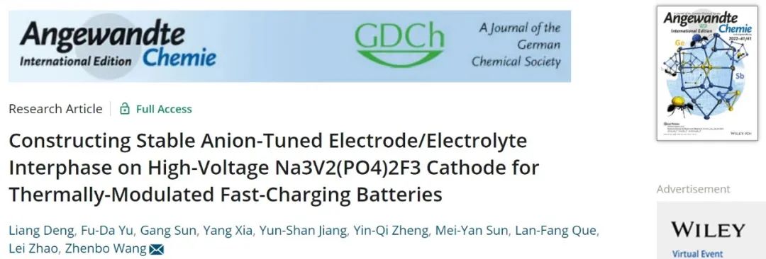 ?哈工大王振波Angew：陰離子調控電極/電解液界面相，助力快充電池！