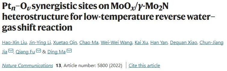 Nature子刊：Ptn-Ov協(xié)同位點功勞大！促進MoO3/γ-Mo2N催化低溫RWGS