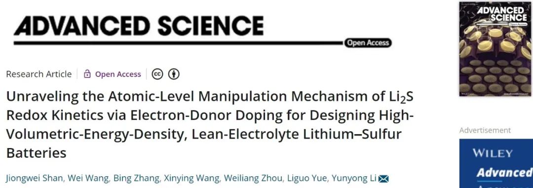 ?李運勇Adv. Sci.：操縱Li2S的氧化還原動力學，實現貧電解液鋰硫電池！