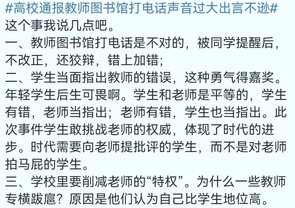?高校女教師圖書館大聲打電話，學生勸阻后反被其污蔑性騷擾，學校回應：啟動調查！