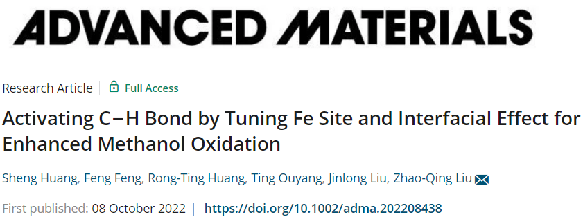 廣州大學劉兆清AM：調節Fe位點和界面效應激活C-H鍵以增強甲醇氧化