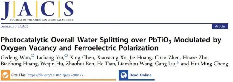 ?金屬所劉崗JACS：氧空位加上鐵電極化，促進PbTiO3光催化全水分解