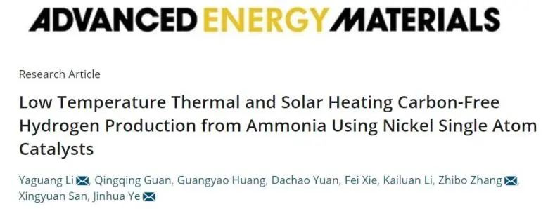 催化頂刊集錦：Nature子刊、AM、AEM、ACS Catalysis、Nano Energy等成果