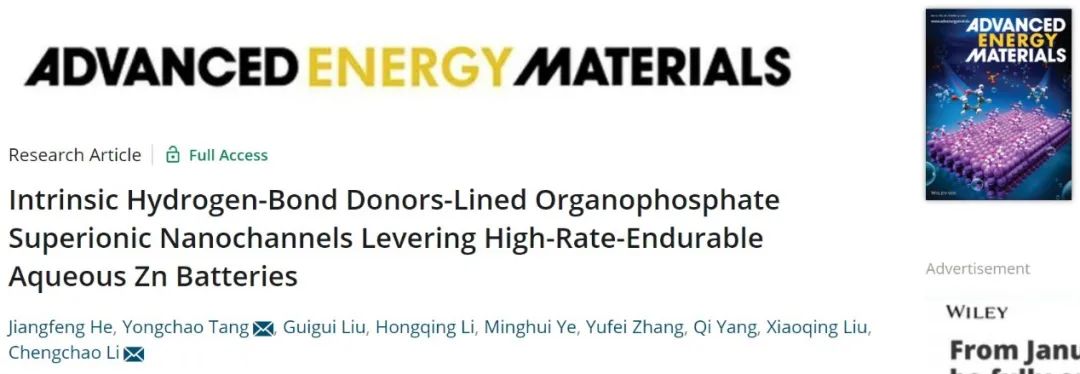 8篇電池頂刊：夏永姚、王春生、王飛、陳人杰、李麗、李成超、楊植、楊碩、蔡冬、程濤、王琦等成果！