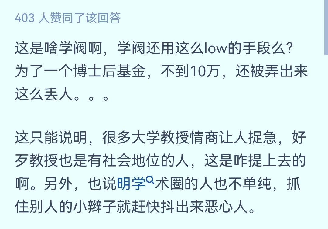 離譜！知名大學(xué)教授在聊天群中為其女基金項(xiàng)目“打招呼”！網(wǎng)友評(píng)論：這不是學(xué)閥！