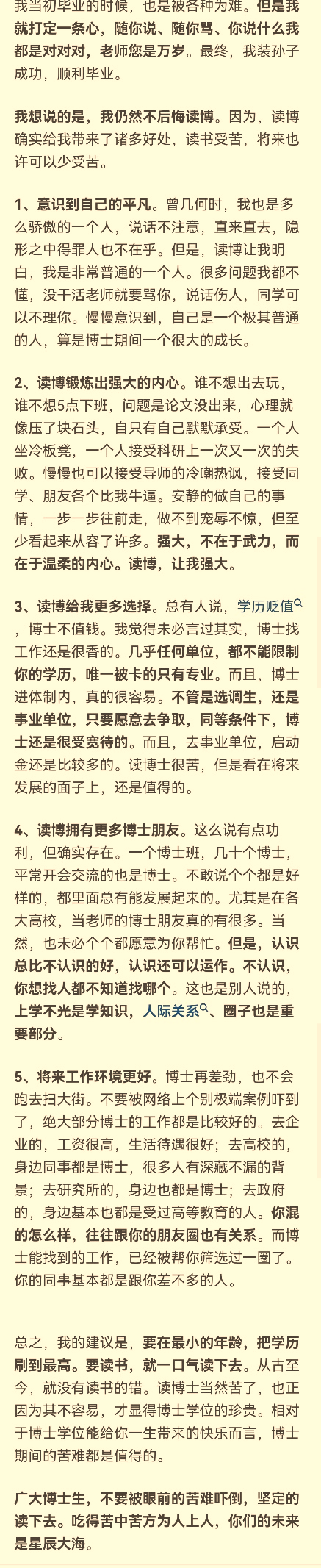熱議！如果可以重來，你們還會選擇讀博嗎？網友：我還會義無反顧！
