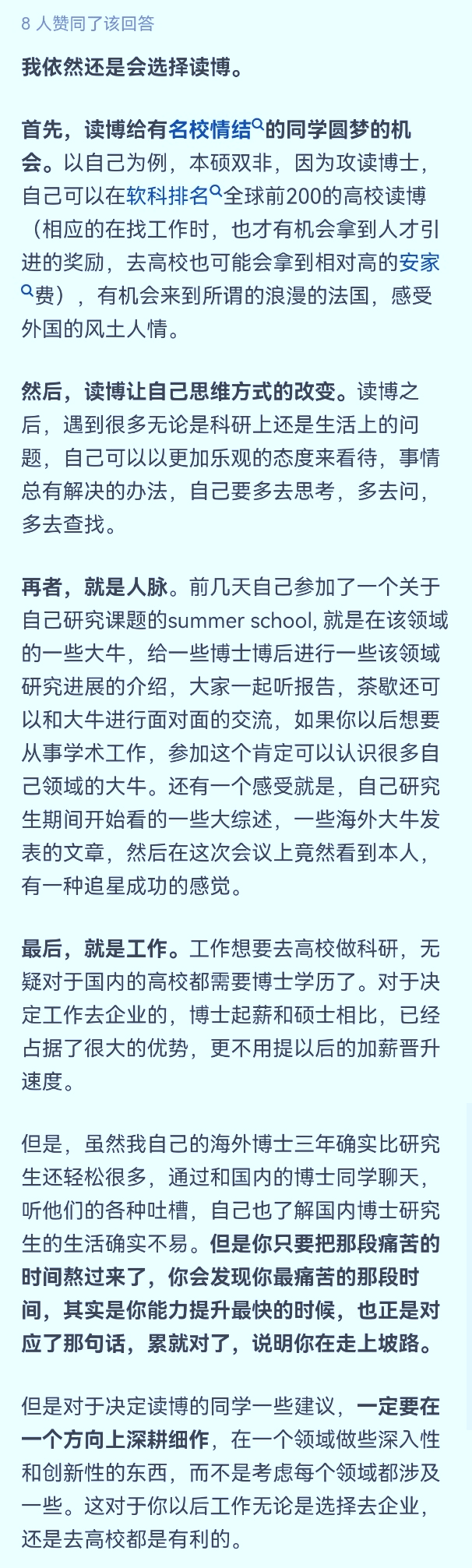熱議！如果可以重來，你們還會選擇讀博嗎？網友：我還會義無反顧！