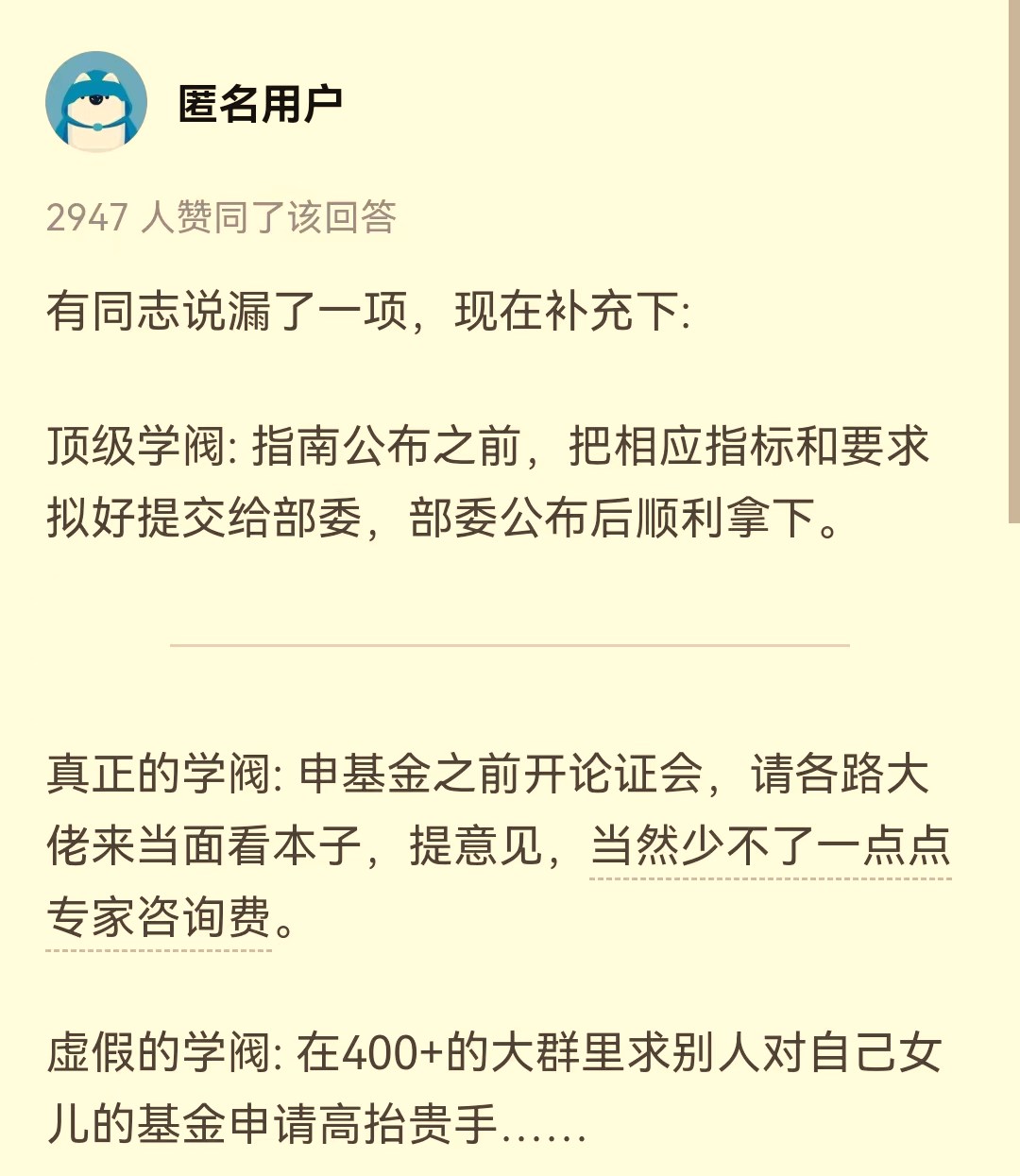 離譜！知名大學(xué)教授在聊天群中為其女基金項(xiàng)目“打招呼”！網(wǎng)友評(píng)論：這不是學(xué)閥！