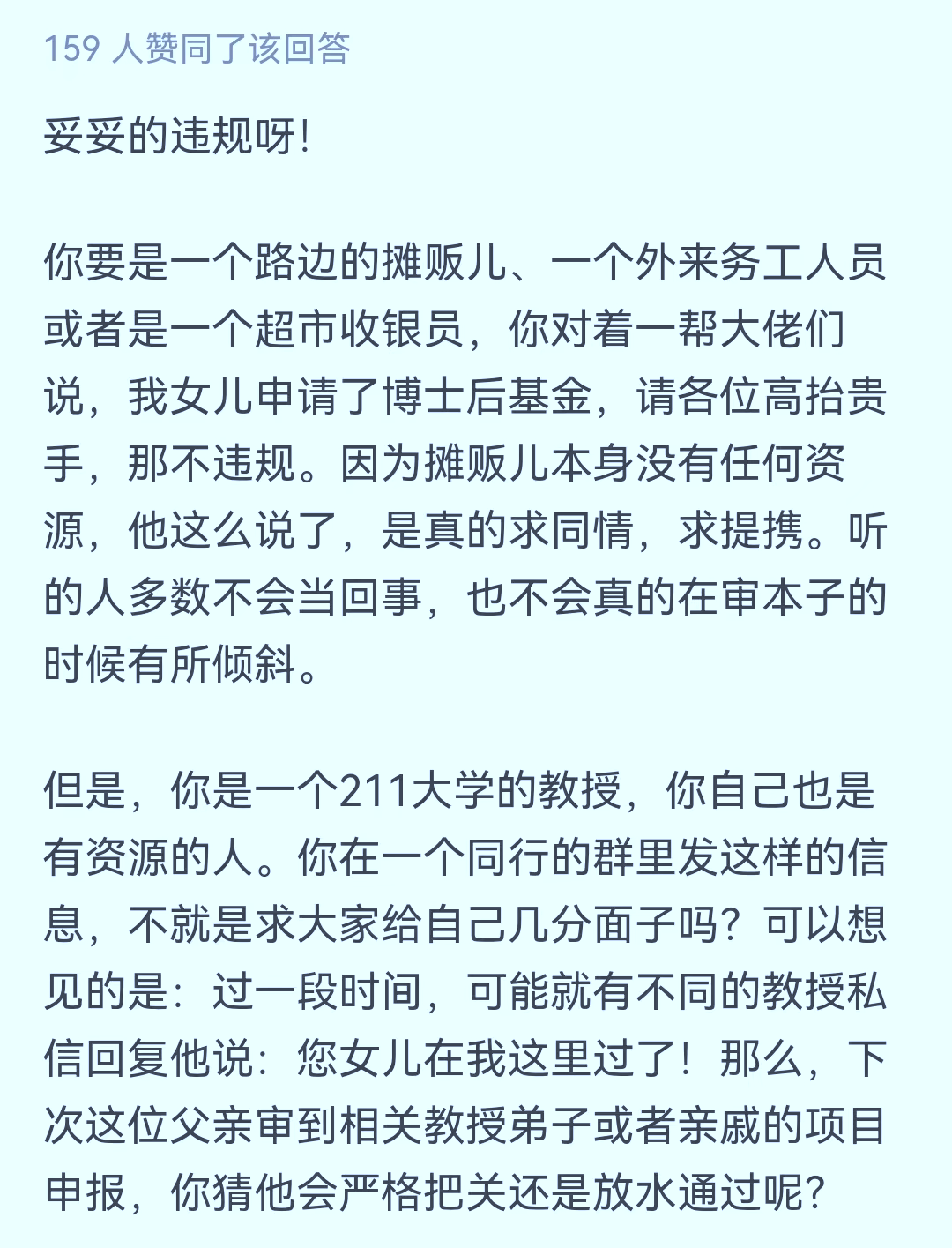 離譜！知名大學(xué)教授在聊天群中為其女基金項(xiàng)目“打招呼”！網(wǎng)友評(píng)論：這不是學(xué)閥！