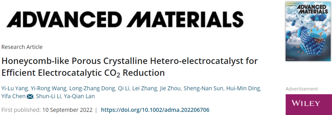 ?華南師大AM：蜂窩狀多孔結晶雜電催化劑高效電催化CO2還原