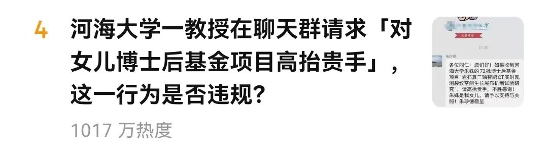 離譜！知名大學(xué)教授在聊天群中為其女基金項(xiàng)目“打招呼”！網(wǎng)友評(píng)論：這不是學(xué)閥！