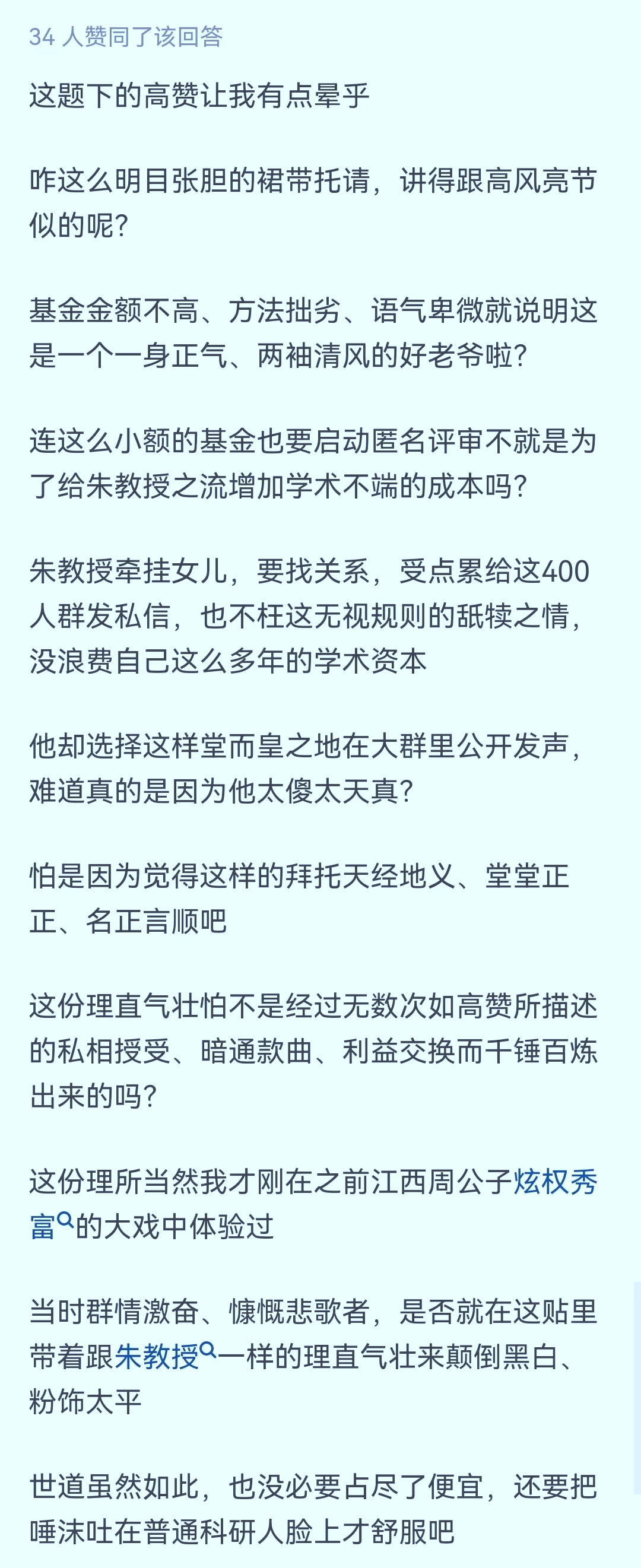 離譜！知名大學(xué)教授在聊天群中為其女基金項(xiàng)目“打招呼”！網(wǎng)友評(píng)論：這不是學(xué)閥！