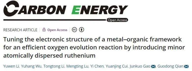 錢國棟&高俊闊Carbon Energy: 引入單分散Ru，調整MOF的電子結構以實現高效OER