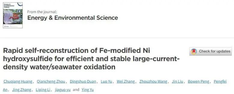 八篇催化頂刊：Nature子刊、EES、AM、AFM、Nano Letters、ACS Nano等成果集錦！