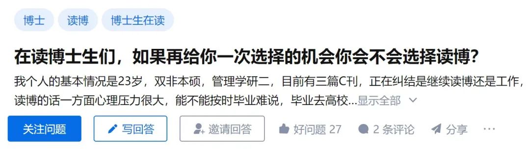 熱議！如果可以重來，你們還會選擇讀博嗎？網友：我還會義無反顧！