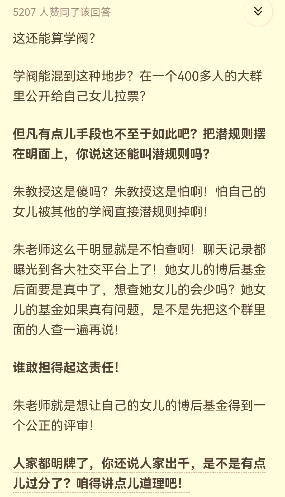 離譜！知名大學(xué)教授在聊天群中為其女基金項(xiàng)目“打招呼”！網(wǎng)友評(píng)論：這不是學(xué)閥！