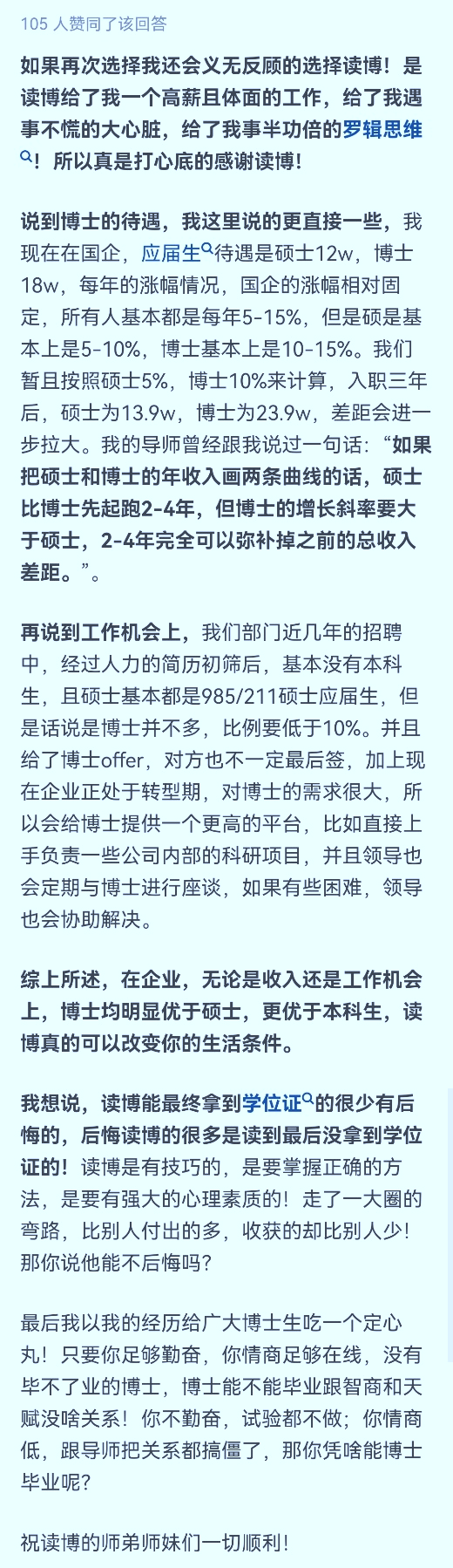 熱議！如果可以重來，你們還會選擇讀博嗎？網友：我還會義無反顧！