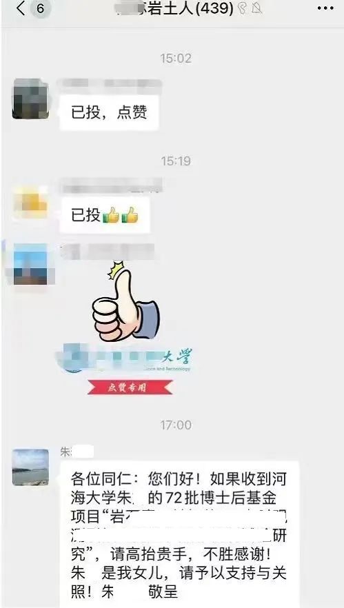 離譜！知名大學(xué)教授在聊天群中為其女基金項(xiàng)目“打招呼”！網(wǎng)友評(píng)論：這不是學(xué)閥！