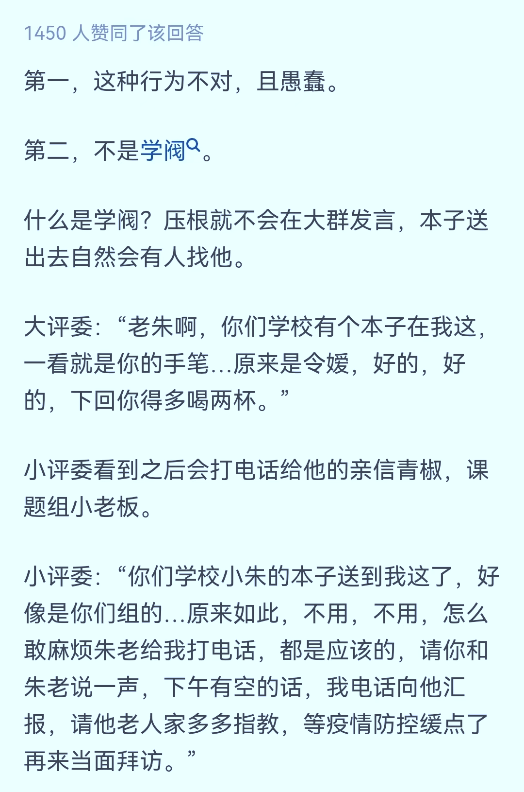離譜！知名大學(xué)教授在聊天群中為其女基金項(xiàng)目“打招呼”！網(wǎng)友評(píng)論：這不是學(xué)閥！