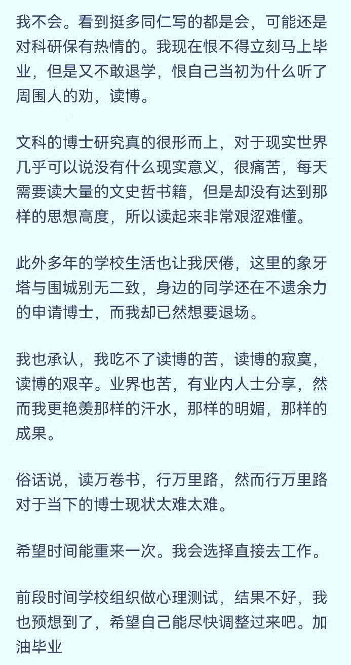 熱議！如果可以重來，你們還會選擇讀博嗎？網友：我還會義無反顧！