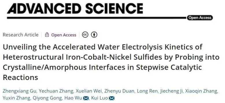 八篇頂刊集錦：Nature子刊、EES、AM、ACS Catal.、Adv. Sci.、AFM等