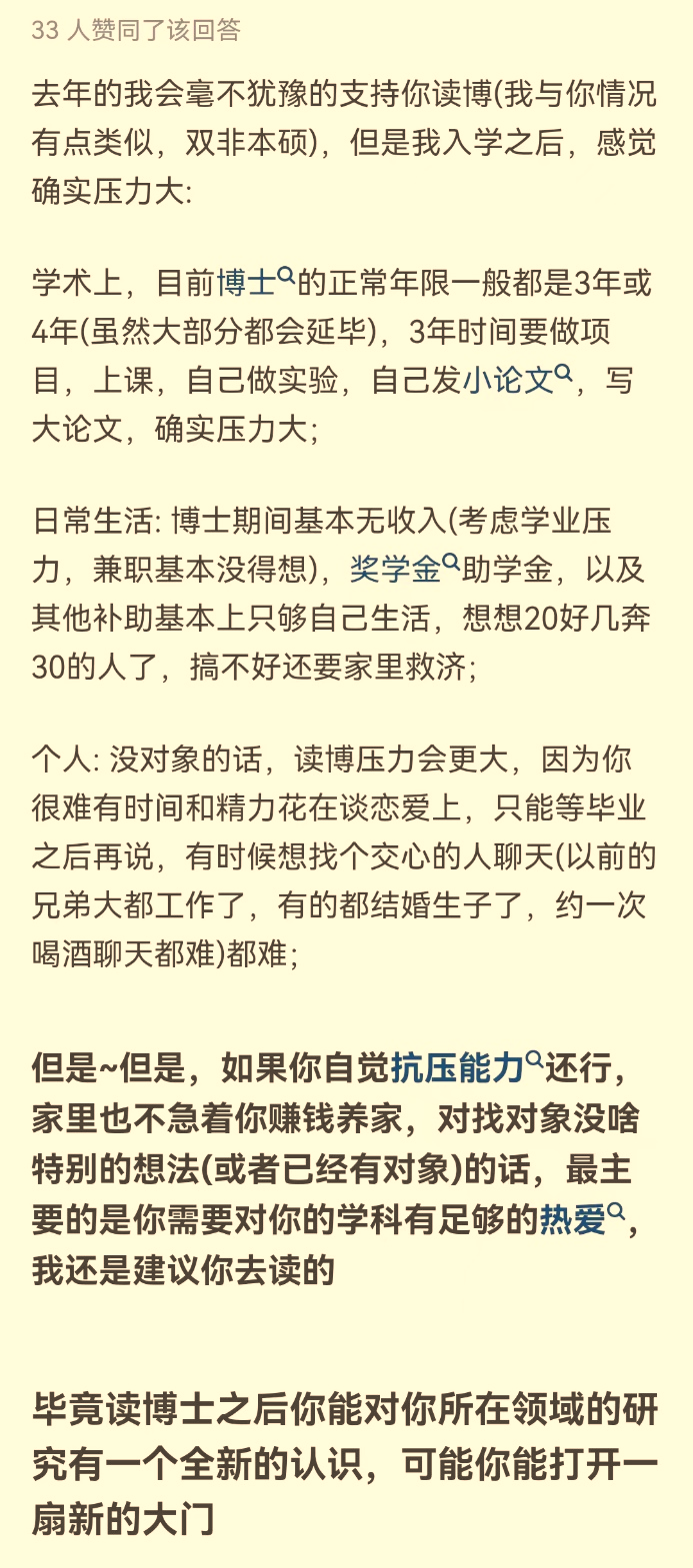 熱議！如果可以重來，你們還會選擇讀博嗎？網友：我還會義無反顧！