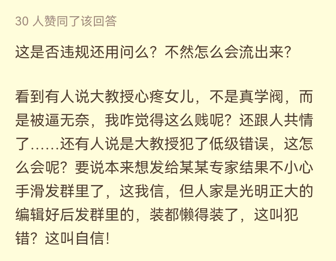 離譜！知名大學(xué)教授在聊天群中為其女基金項(xiàng)目“打招呼”！網(wǎng)友評(píng)論：這不是學(xué)閥！